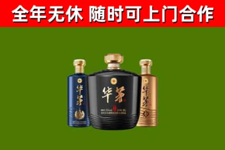 南漳县烟酒回收华茅酒.jpg
