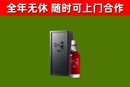 南漳县回收山崎洋酒