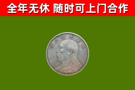 南漳县烟酒回收袁大头.jpg